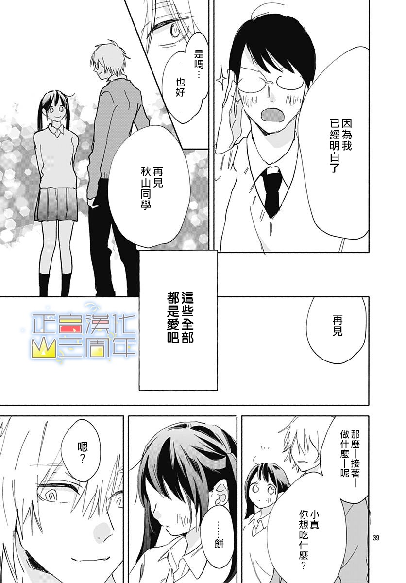 正直的小真韩漫全集-全一话无删减无遮挡章节图片 