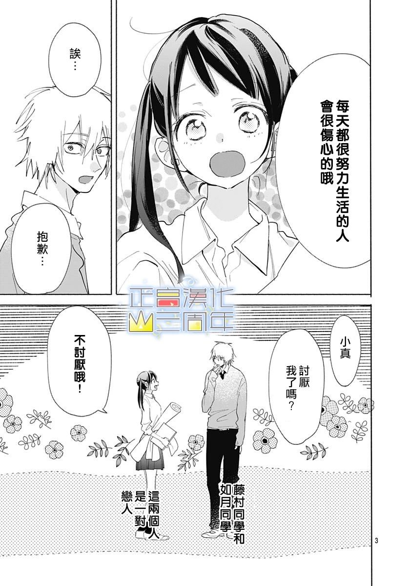 正直的小真韩漫全集-全一话无删减无遮挡章节图片 