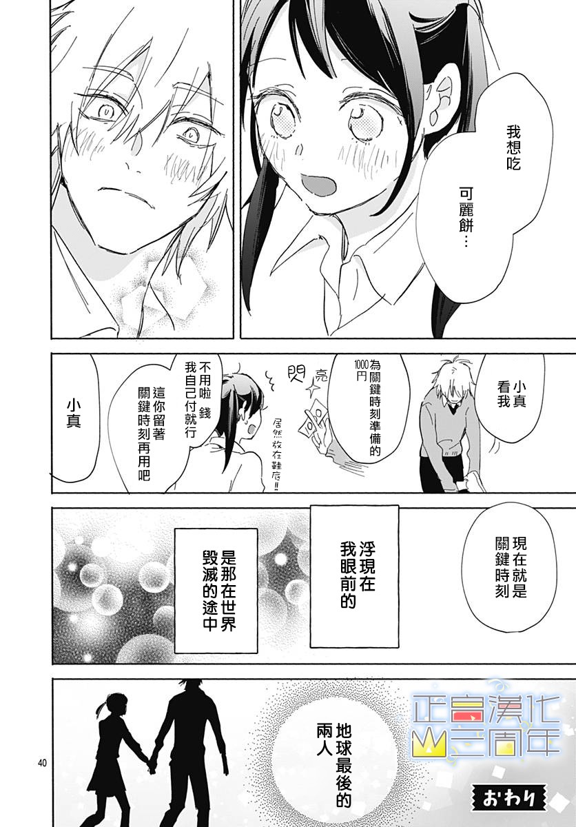 正直的小真韩漫全集-全一话无删减无遮挡章节图片 