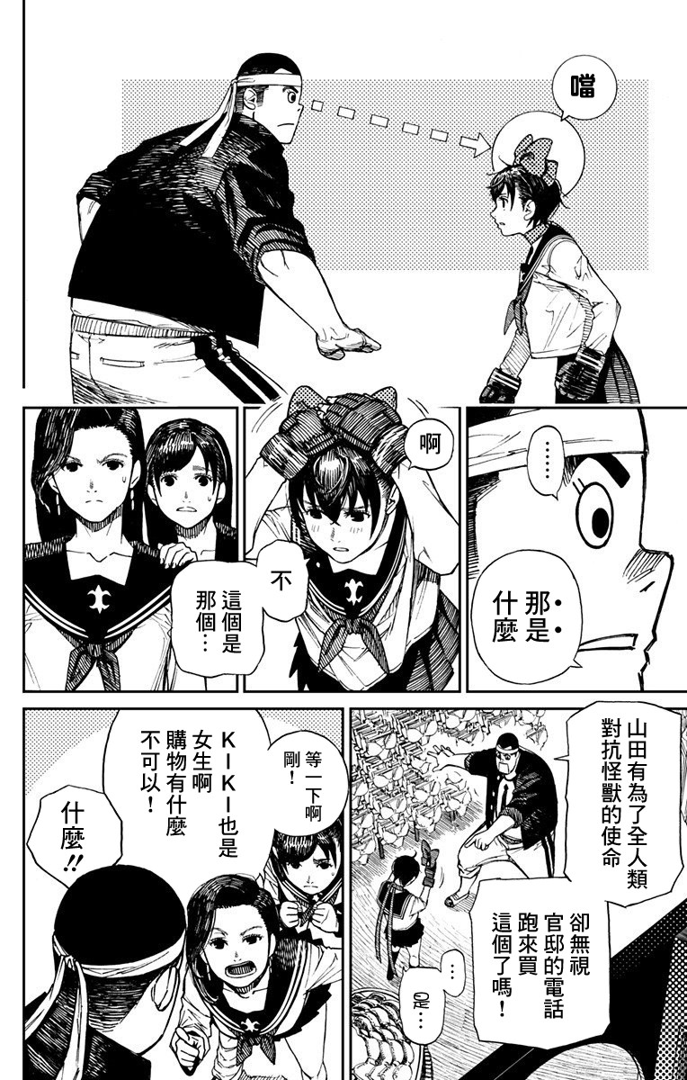 山田KIKI一发韩漫全集-短篇无删减无遮挡章节图片 