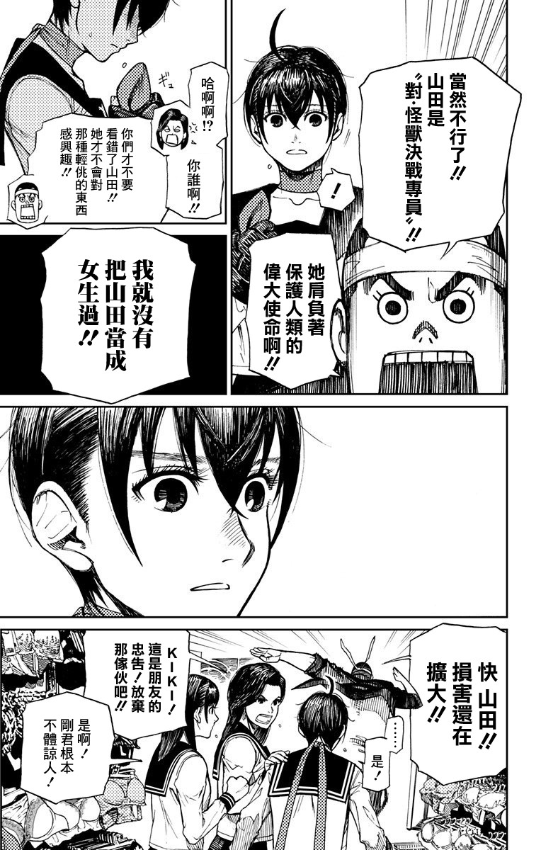 山田KIKI一发韩漫全集-短篇无删减无遮挡章节图片 