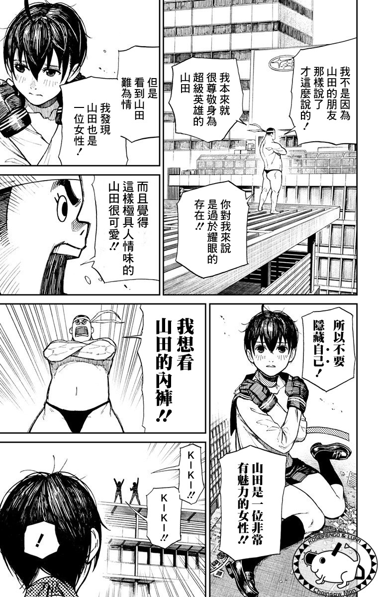 山田KIKI一发韩漫全集-短篇无删减无遮挡章节图片 