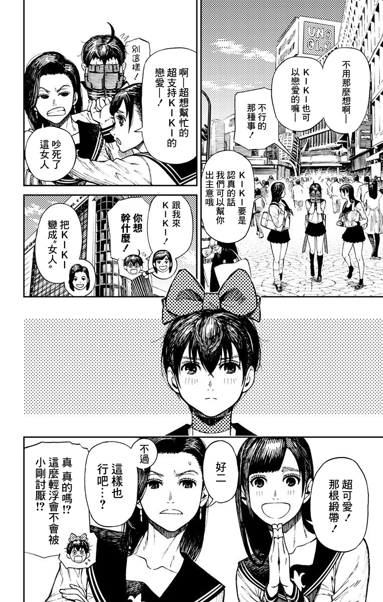 山田KIKI一发韩漫全集-短篇无删减无遮挡章节图片 