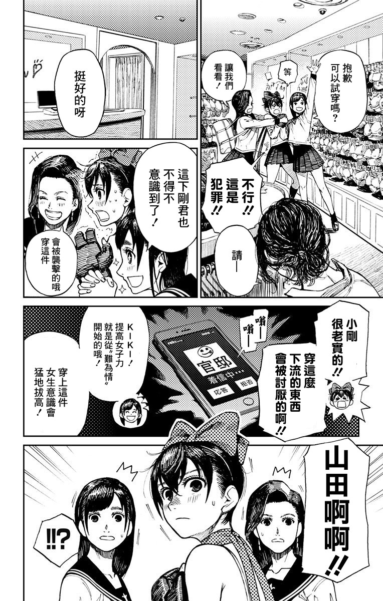 山田KIKI一发韩漫全集-短篇无删减无遮挡章节图片 