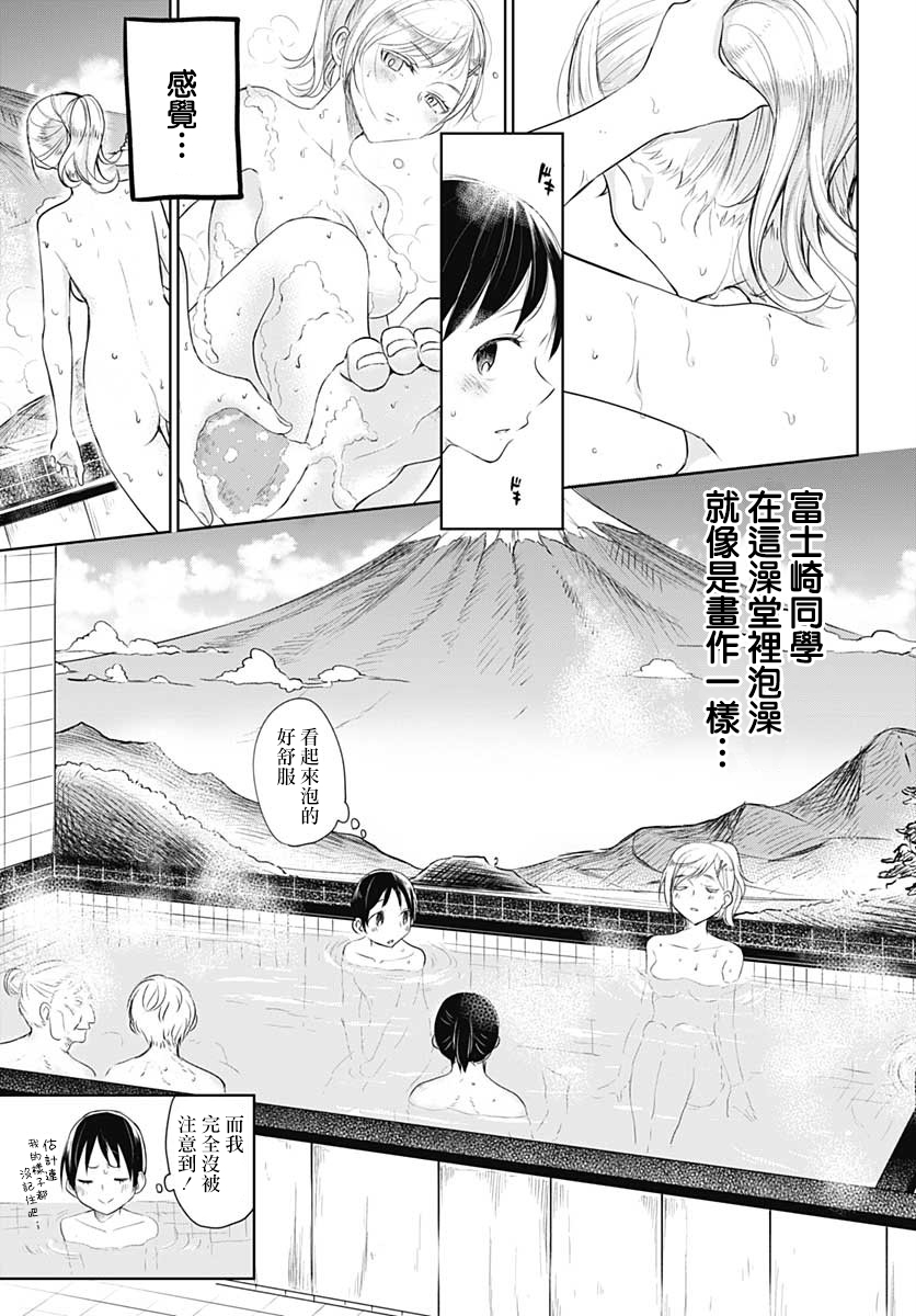 爱洗澡的富士崎同学韩漫全集-全一话无删减无遮挡章节图片 
