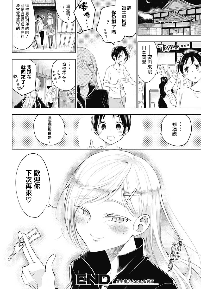 爱洗澡的富士崎同学韩漫全集-全一话无删减无遮挡章节图片 