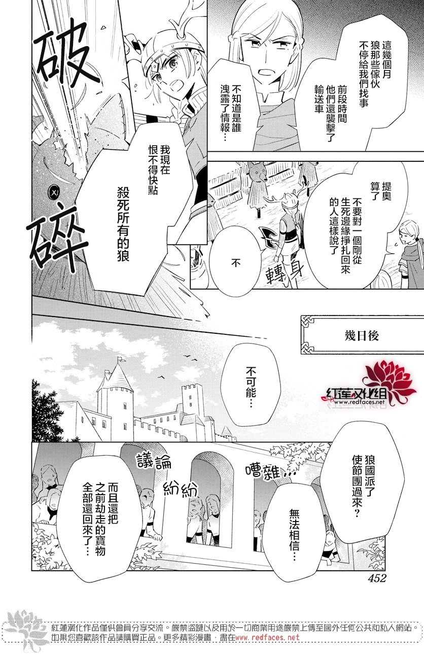 狼与鹿韩漫全集-全一话无删减无遮挡章节图片 