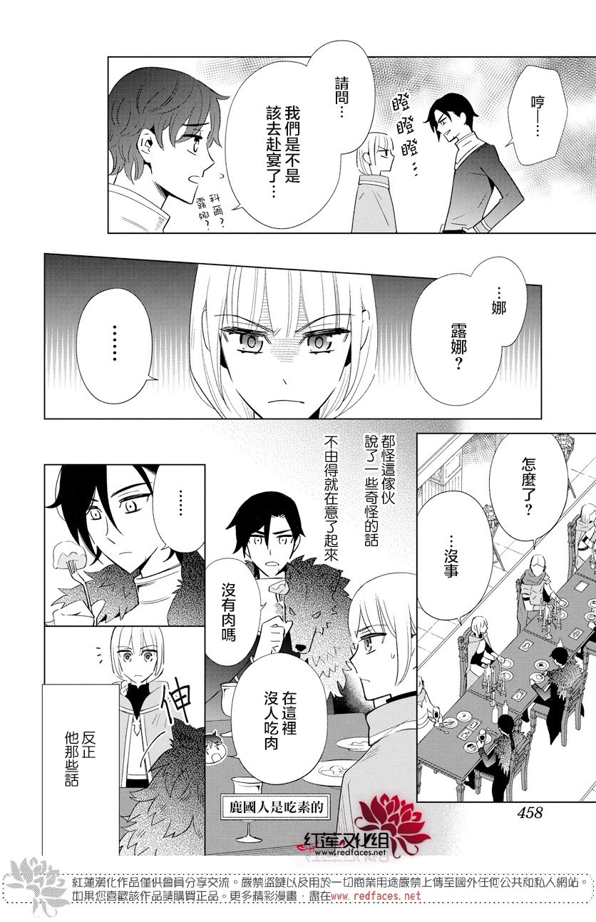 狼与鹿韩漫全集-全一话无删减无遮挡章节图片 