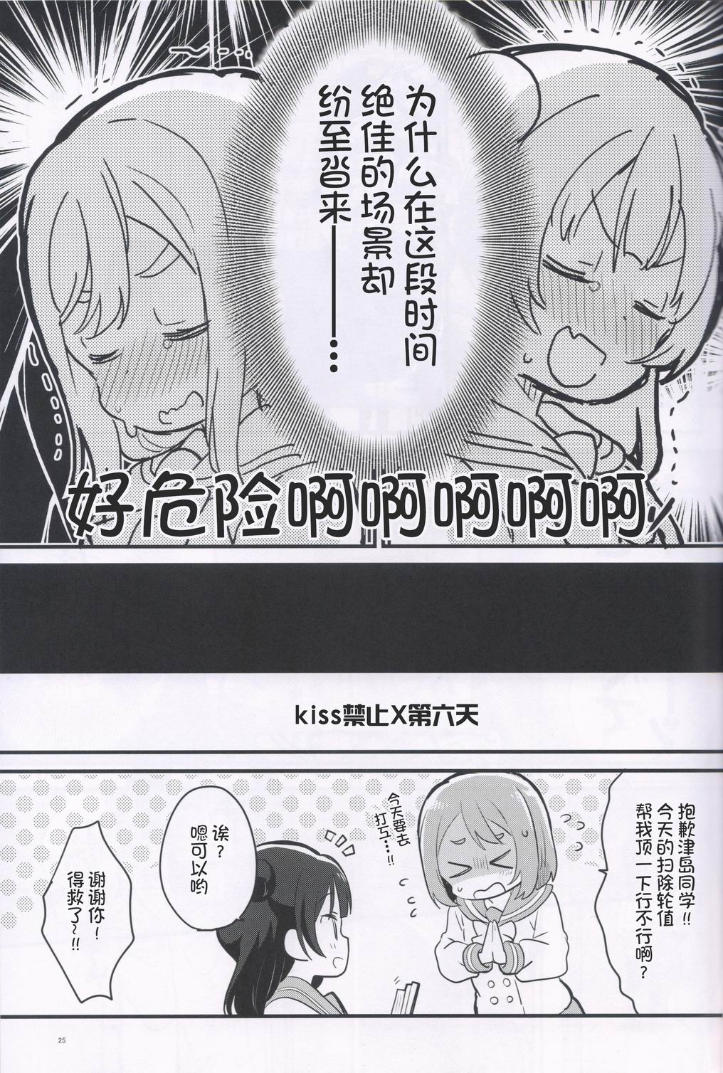 kiss×me!!韩漫全集-短篇无删减无遮挡章节图片 