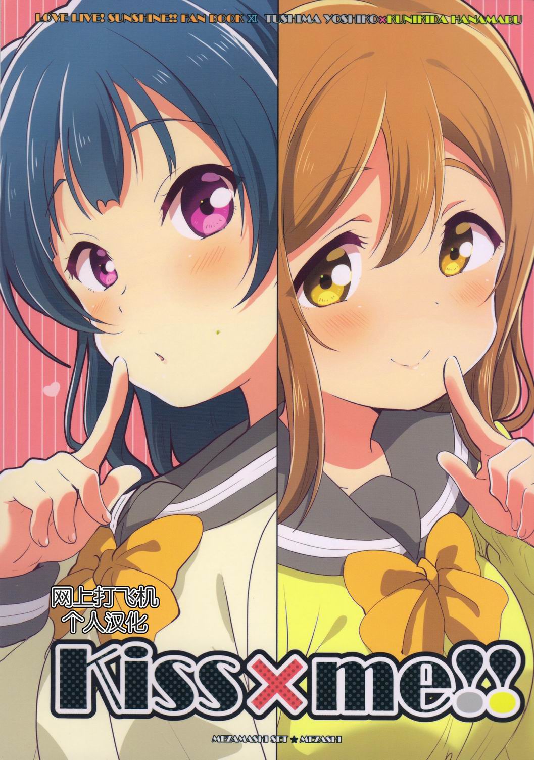 kiss×me!!韩漫全集-短篇无删减无遮挡章节图片 