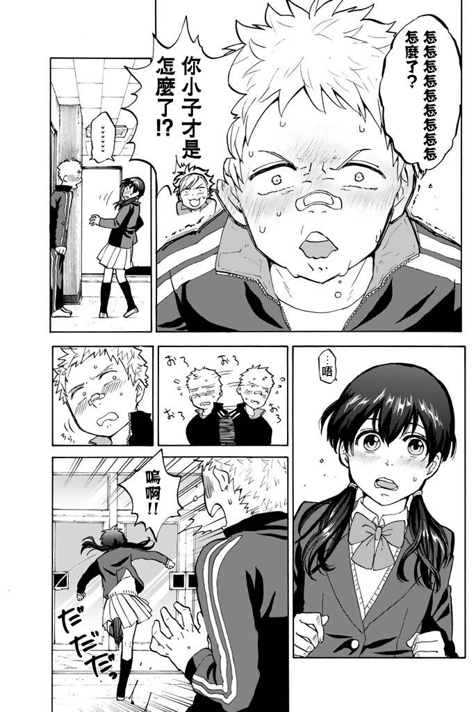 女生混入男子羽毛球部韩漫全集-第01话修无删减无遮挡章节图片 