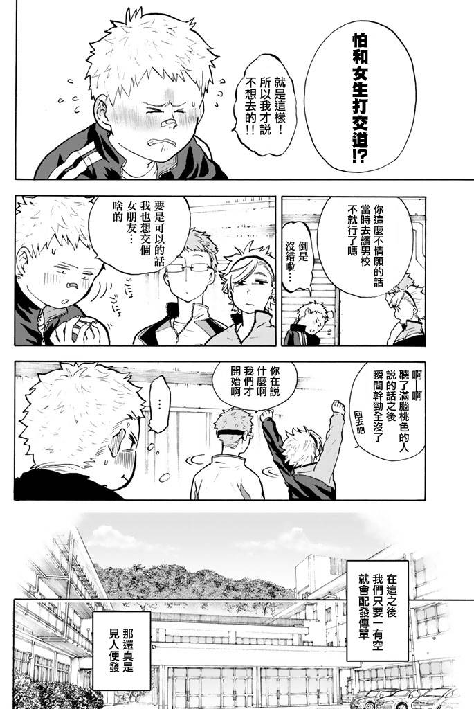 女生混入男子羽毛球部韩漫全集-第01话修无删减无遮挡章节图片 