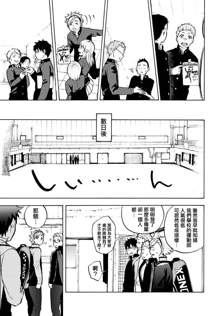 女生混入男子羽毛球部韩漫全集-第01话修无删减无遮挡章节图片 