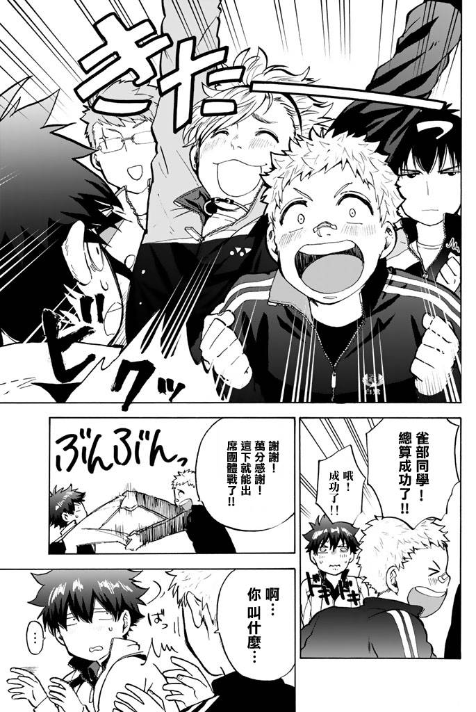 女生混入男子羽毛球部韩漫全集-第01话修无删减无遮挡章节图片 