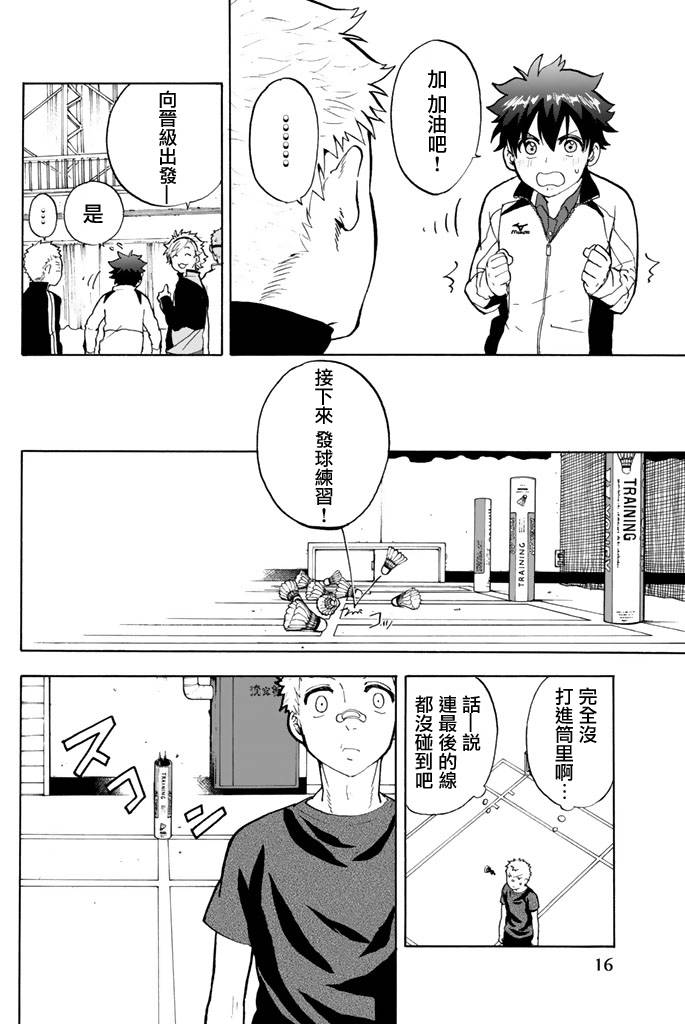 女生混入男子羽毛球部韩漫全集-第01话修无删减无遮挡章节图片 