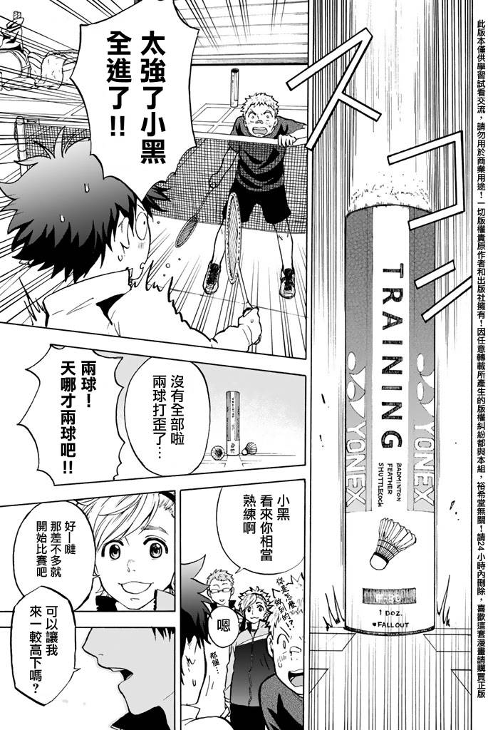 女生混入男子羽毛球部韩漫全集-第01话修无删减无遮挡章节图片 