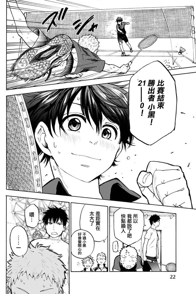 女生混入男子羽毛球部韩漫全集-第01话修无删减无遮挡章节图片 