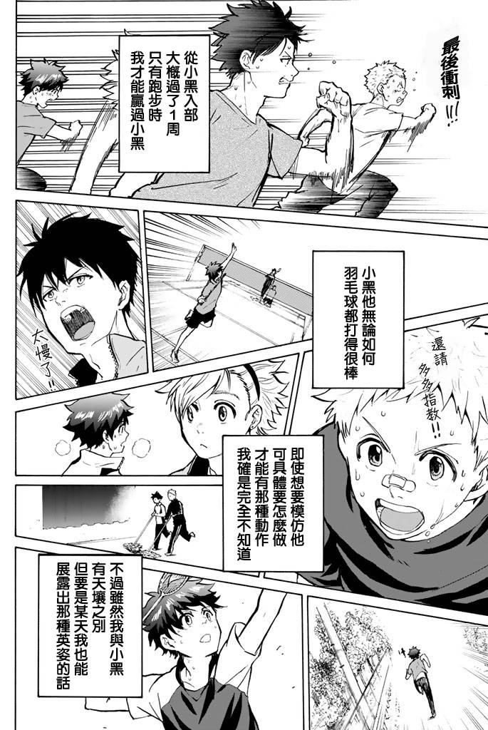 女生混入男子羽毛球部韩漫全集-第01话修无删减无遮挡章节图片 