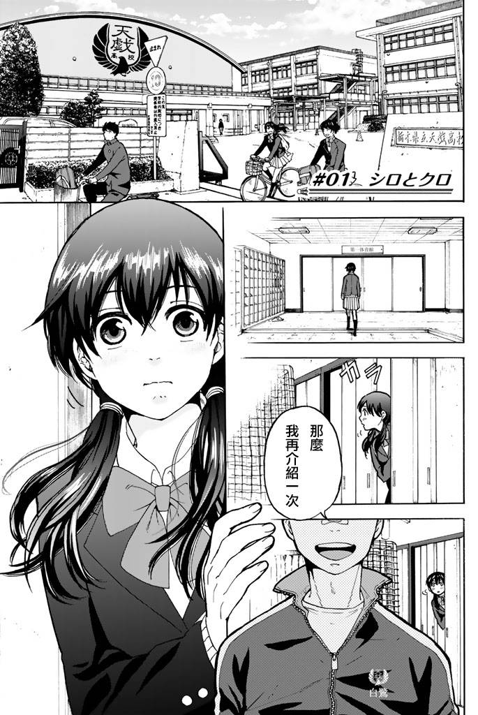 女生混入男子羽毛球部韩漫全集-第01话修无删减无遮挡章节图片 