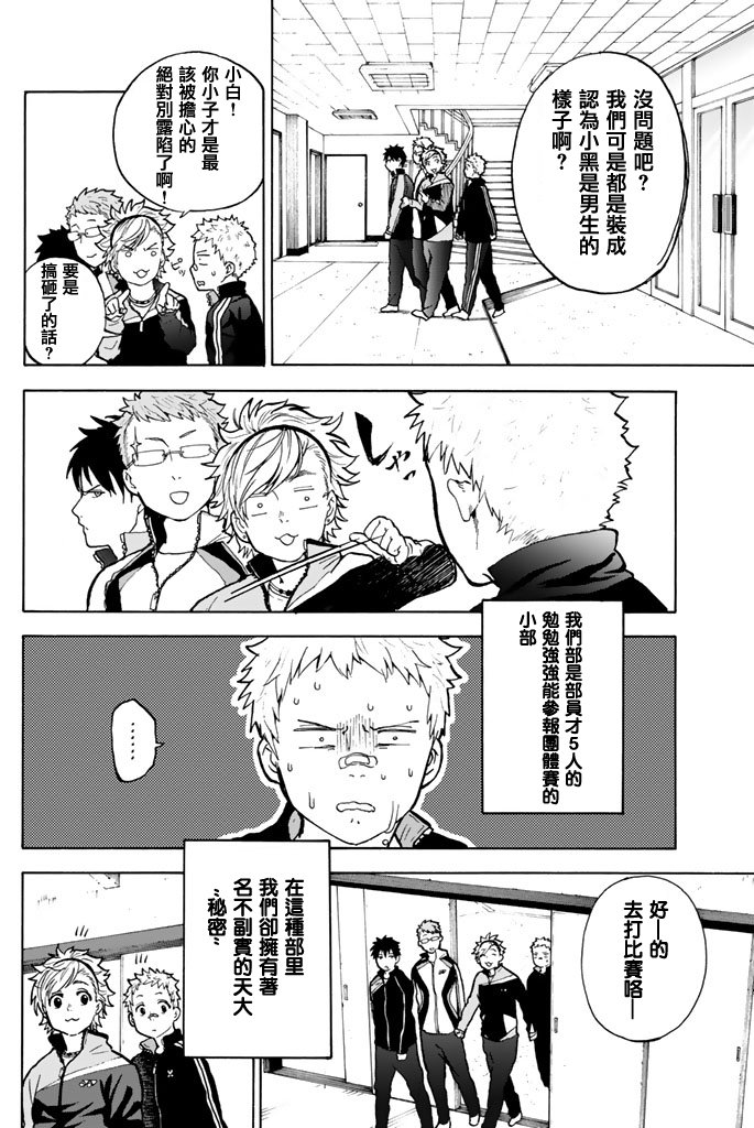 女生混入男子羽毛球部韩漫全集-第02话无删减无遮挡章节图片 