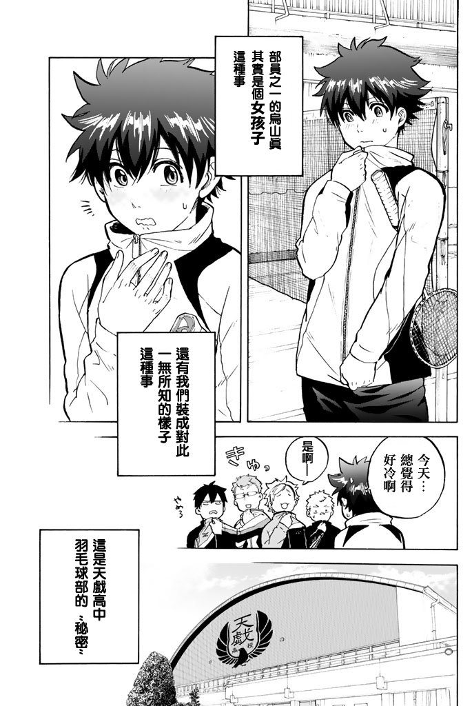 女生混入男子羽毛球部韩漫全集-第02话无删减无遮挡章节图片 