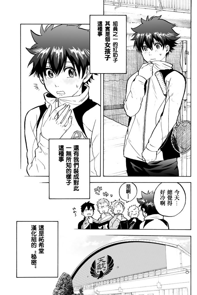 女生混入男子羽毛球部韩漫全集-第02话无删减无遮挡章节图片 