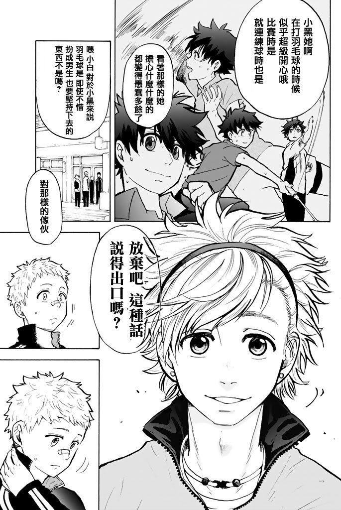 女生混入男子羽毛球部韩漫全集-第02话无删减无遮挡章节图片 