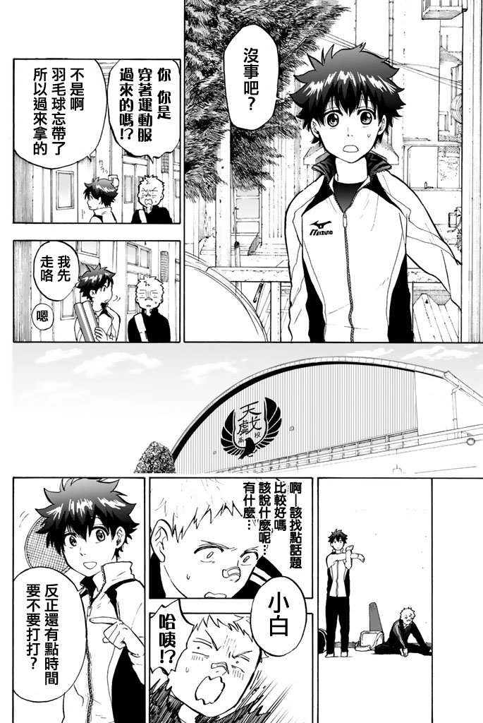 女生混入男子羽毛球部韩漫全集-第03话无删减无遮挡章节图片 