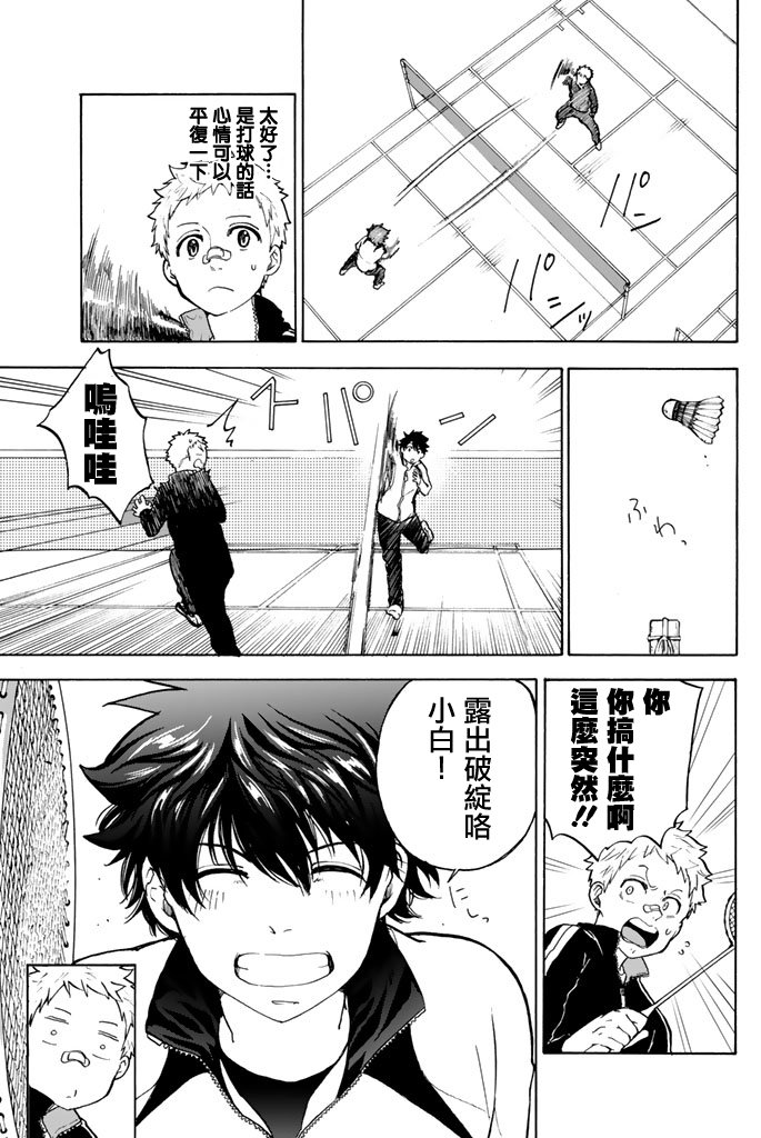 女生混入男子羽毛球部韩漫全集-第03话无删减无遮挡章节图片 