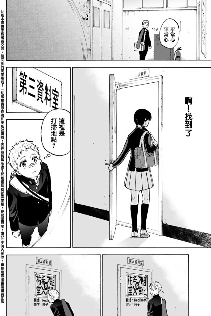 女生混入男子羽毛球部韩漫全集-第03话无删减无遮挡章节图片 