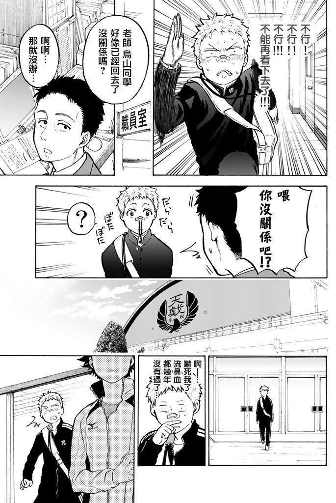 女生混入男子羽毛球部韩漫全集-第03话无删减无遮挡章节图片 