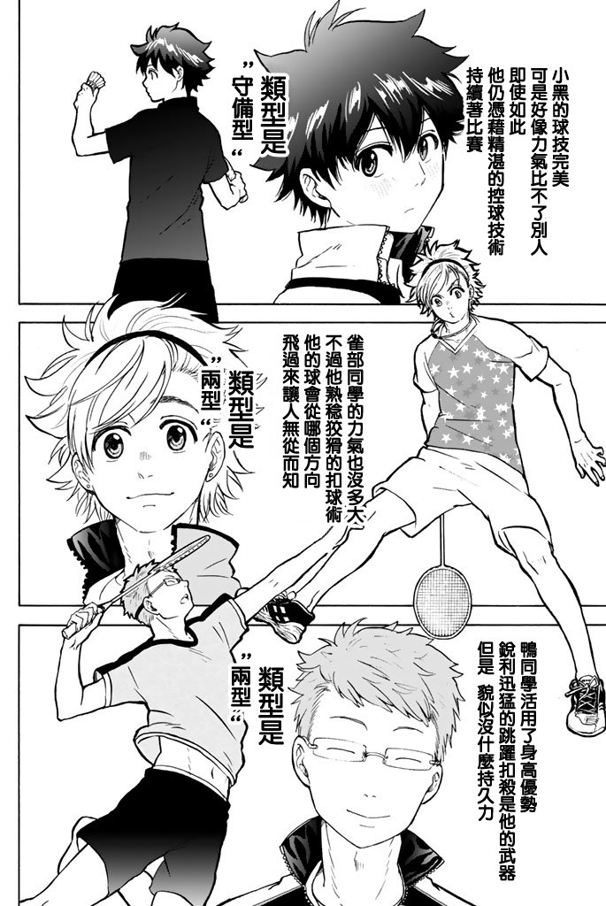 女生混入男子羽毛球部韩漫全集-第03话无删减无遮挡章节图片 