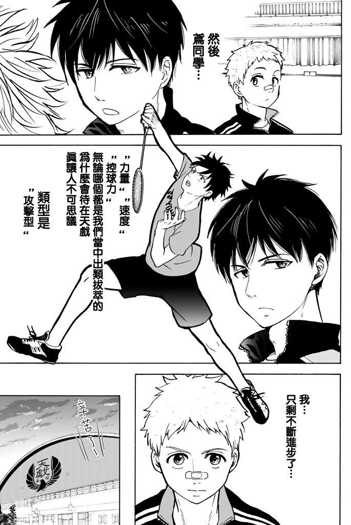 女生混入男子羽毛球部韩漫全集-第03话无删减无遮挡章节图片 