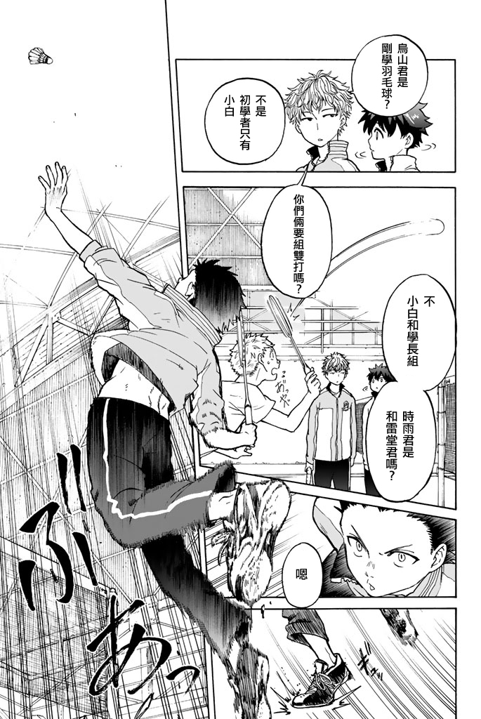 女生混入男子羽毛球部韩漫全集-第05话无删减无遮挡章节图片 