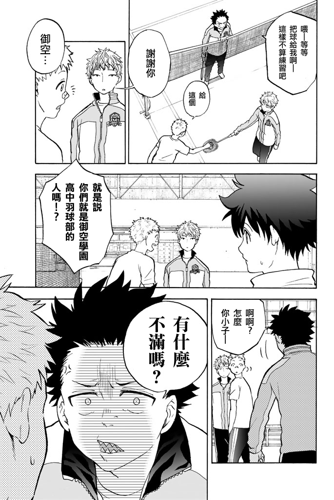 女生混入男子羽毛球部韩漫全集-第05话无删减无遮挡章节图片 