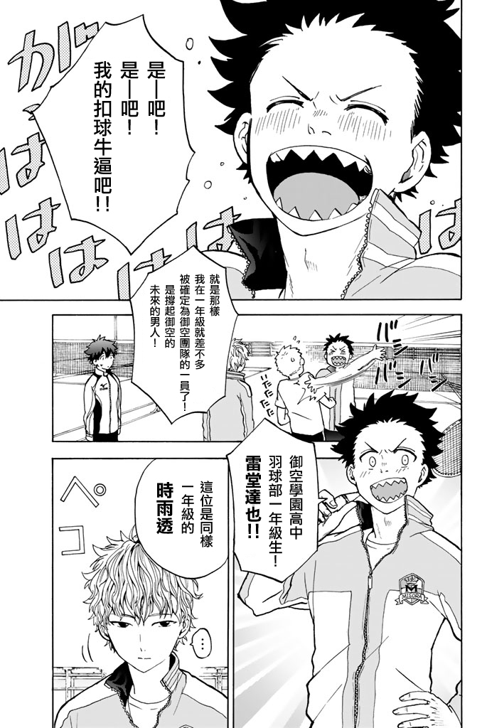 女生混入男子羽毛球部韩漫全集-第05话无删减无遮挡章节图片 