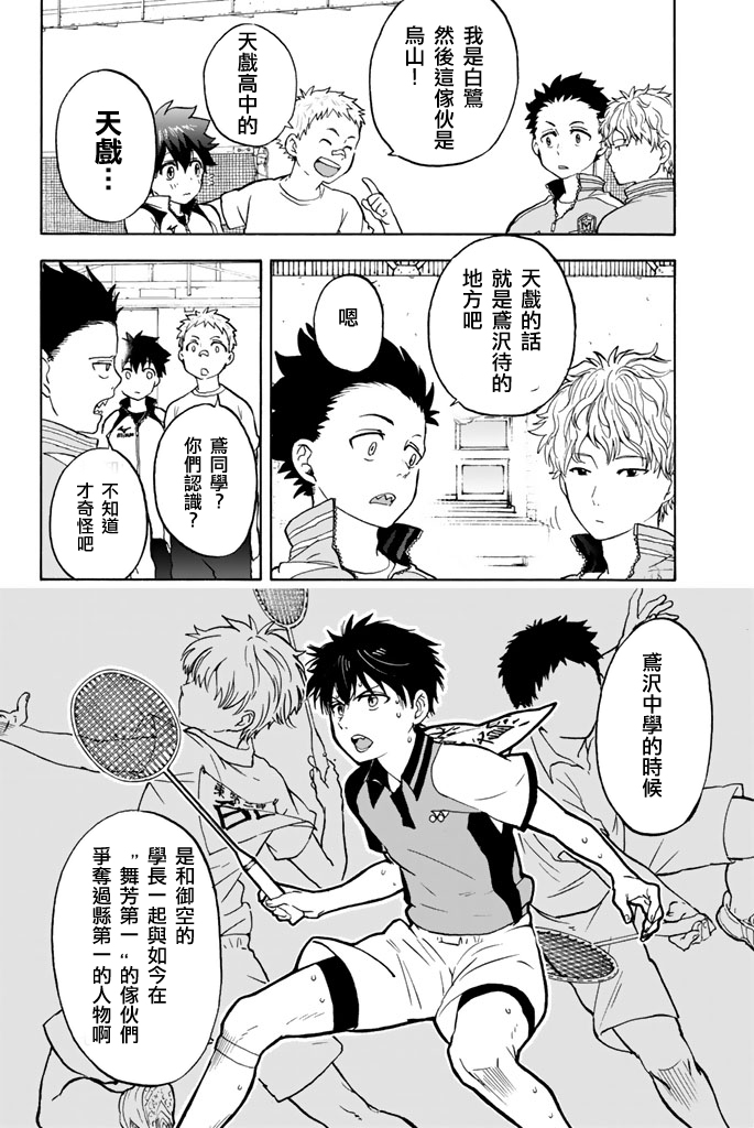 女生混入男子羽毛球部韩漫全集-第05话无删减无遮挡章节图片 