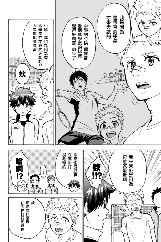 女生混入男子羽毛球部韩漫全集-第05话无删减无遮挡章节图片 