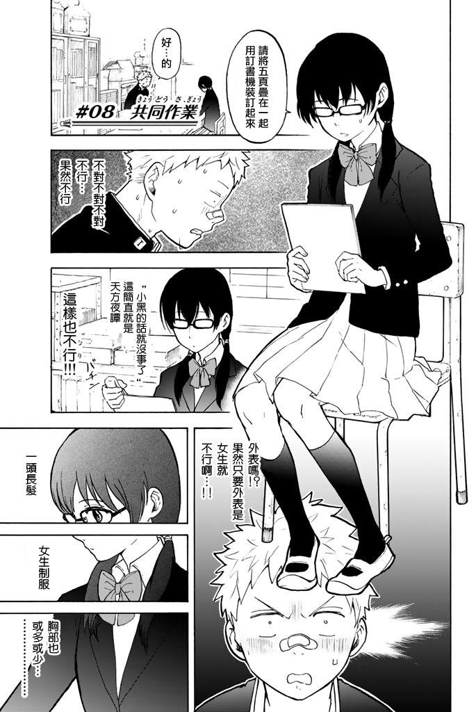 女生混入男子羽毛球部韩漫全集-第08话无删减无遮挡章节图片 