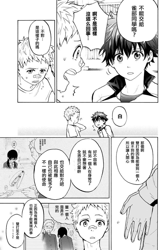 女生混入男子羽毛球部韩漫全集-第08话无删减无遮挡章节图片 