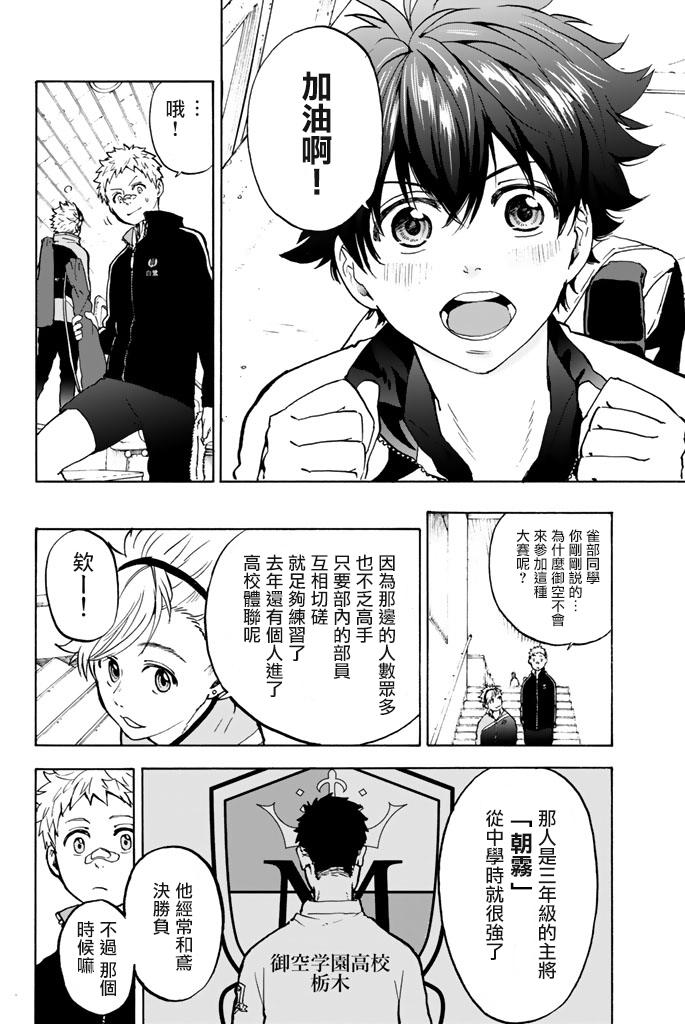 女生混入男子羽毛球部韩漫全集-第09话无删减无遮挡章节图片 