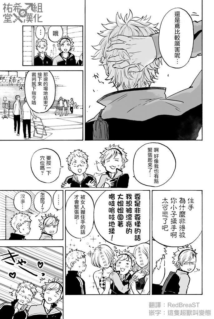 女生混入男子羽毛球部韩漫全集-第09话无删减无遮挡章节图片 