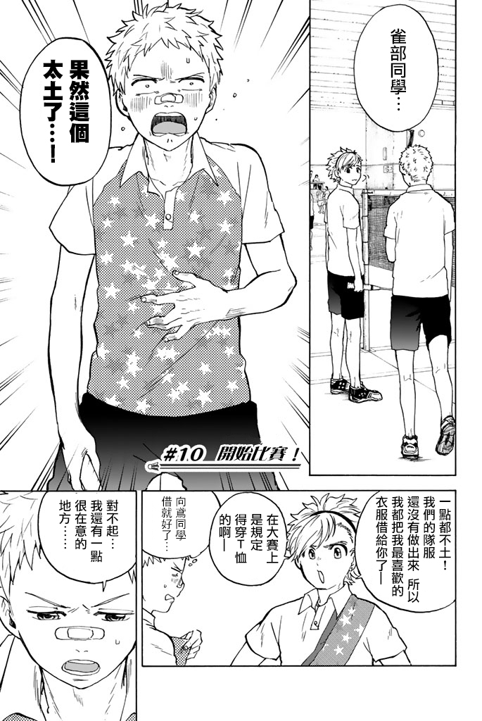 女生混入男子羽毛球部韩漫全集-第10话无删减无遮挡章节图片 