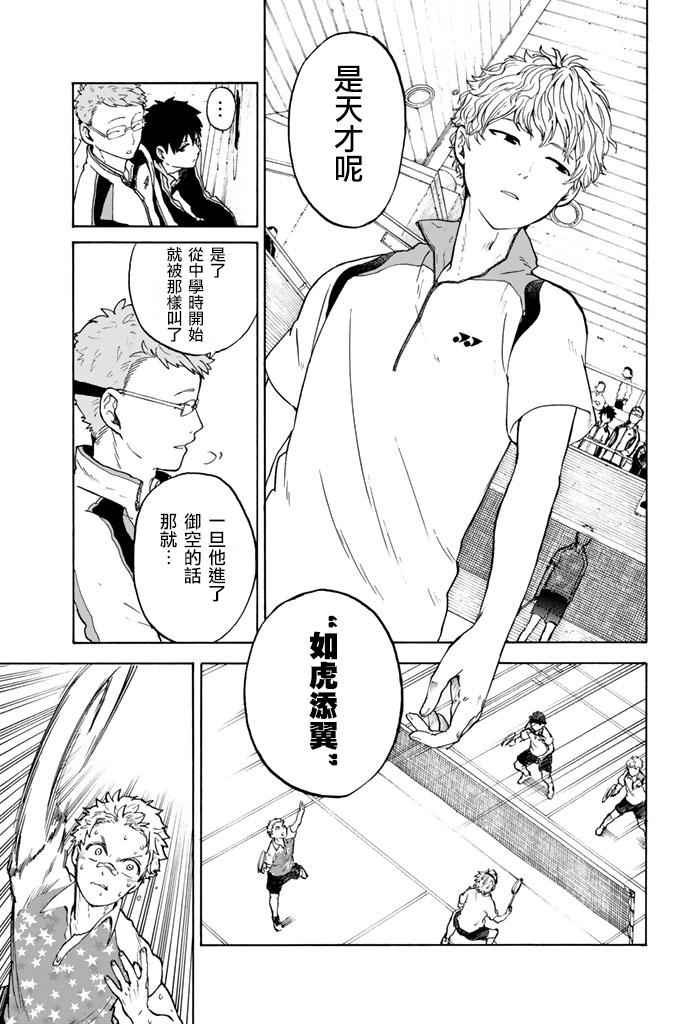 女生混入男子羽毛球部韩漫全集-第10话无删减无遮挡章节图片 