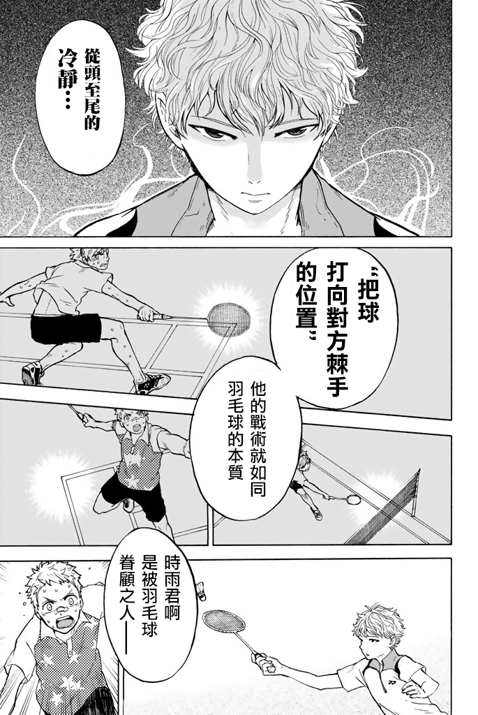 女生混入男子羽毛球部韩漫全集-第10话无删减无遮挡章节图片 