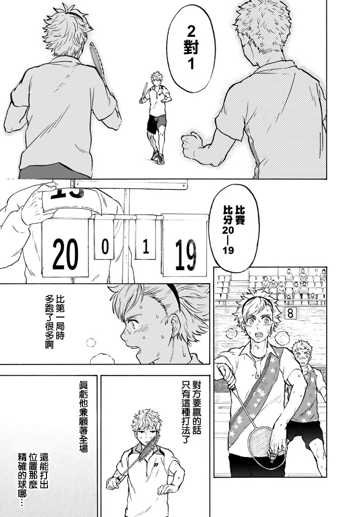 女生混入男子羽毛球部韩漫全集-第11话无删减无遮挡章节图片 