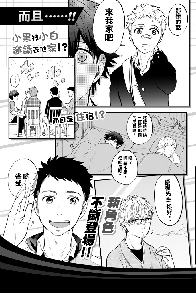 女生混入男子羽毛球部韩漫全集-第12话无删减无遮挡章节图片 