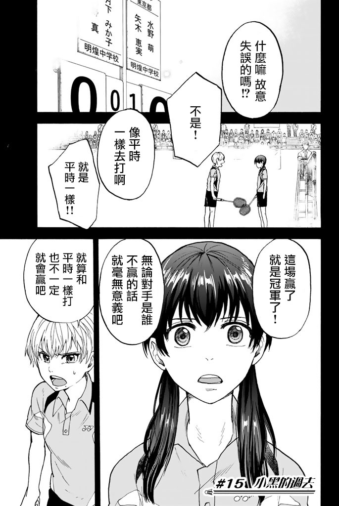 女生混入男子羽毛球部韩漫全集-第15话无删减无遮挡章节图片 