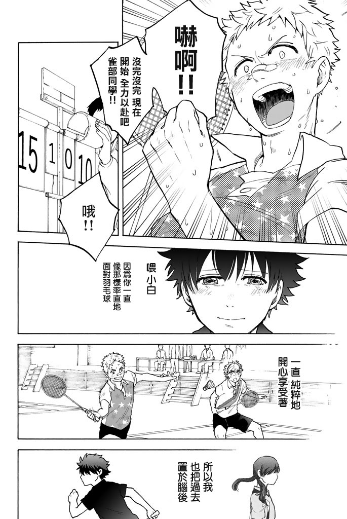 女生混入男子羽毛球部韩漫全集-第15话无删减无遮挡章节图片 