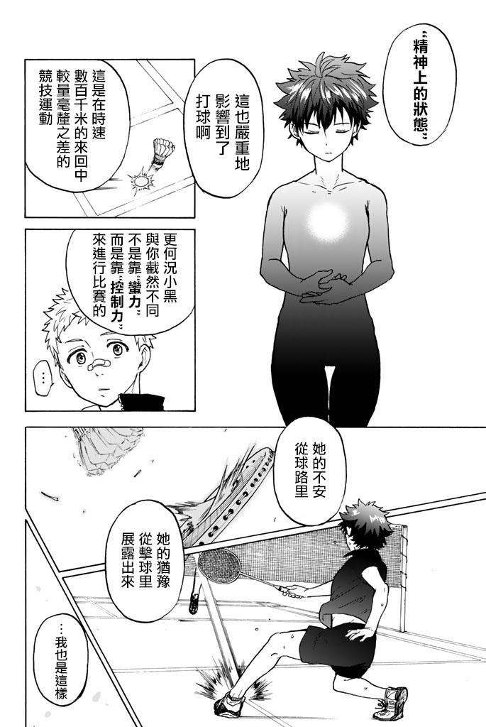 女生混入男子羽毛球部韩漫全集-第16话无删减无遮挡章节图片 